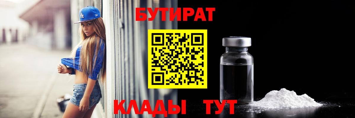 БУТИРАТ оксибутират  БУТИРАТ  Лесосибирск  Вход с VPN 