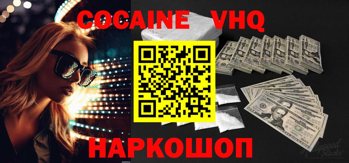 КОКАИН 97%  Вход с VPN  Лесосибирск  КОКАИН Эквадор 