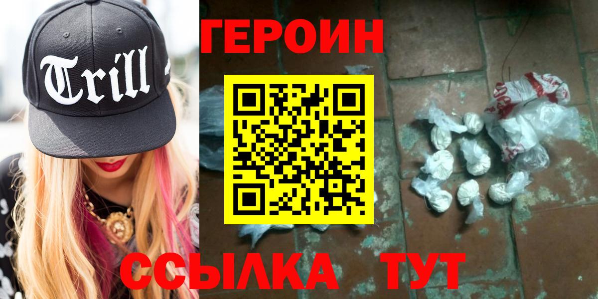 ГЕРОИН хмурый  ГЕРОИН  Лесосибирск  Вход с VPN 