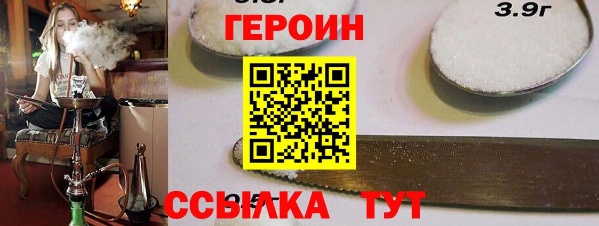 ГЕРОИН гречка Лесосибирск