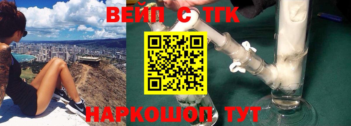 Лесосибирск  ТГК вейп  Вход с VPN  ТГК гашишное масло 